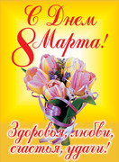 Фирма "Мебель 2х2" поздравляет всех девушек и женщин с...